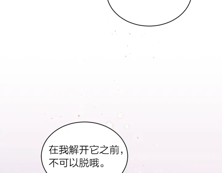 第13话 生日礼物 第91页