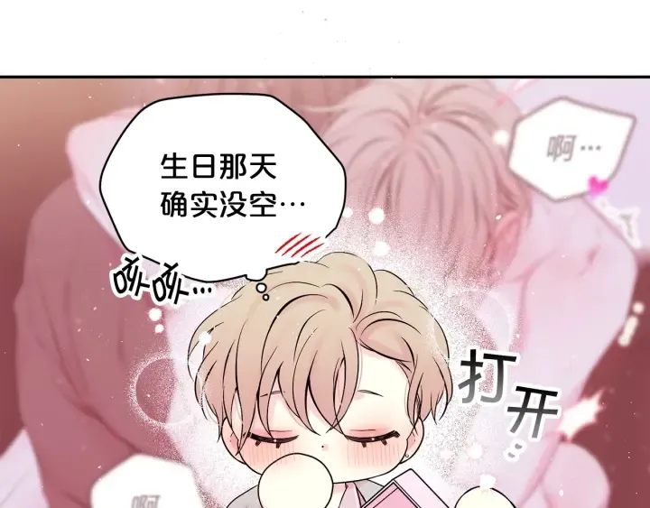 第18话 离谱的礼物 第24页