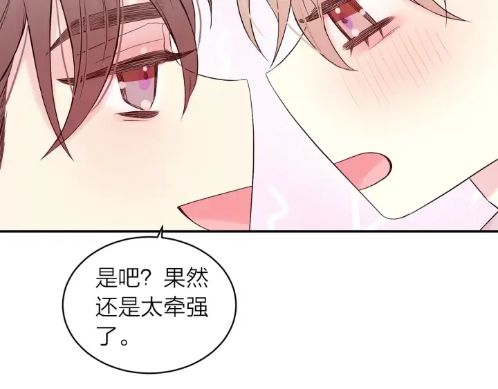 第19话 亲昵 第71页