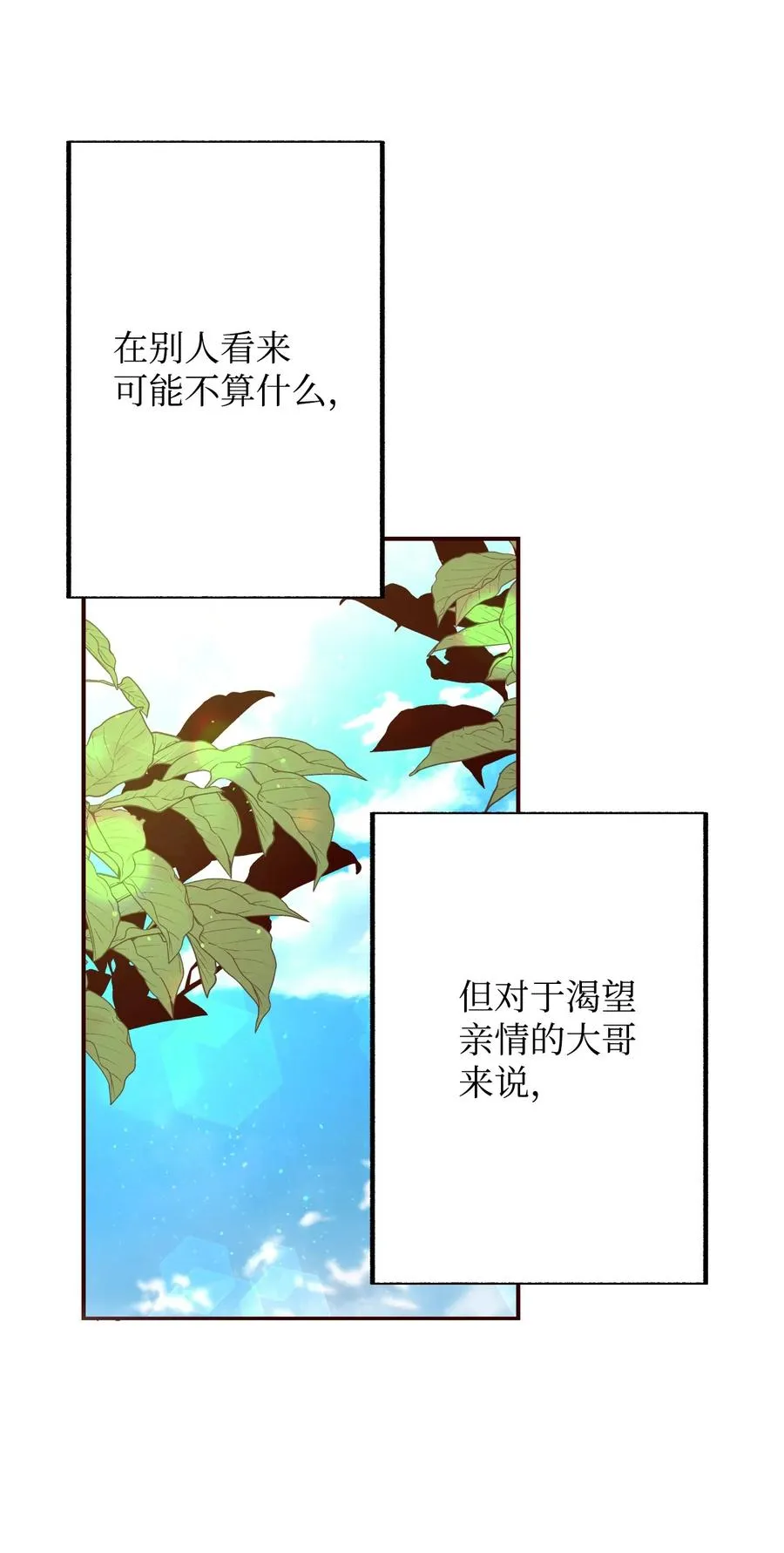 44 所谓家人 第29页