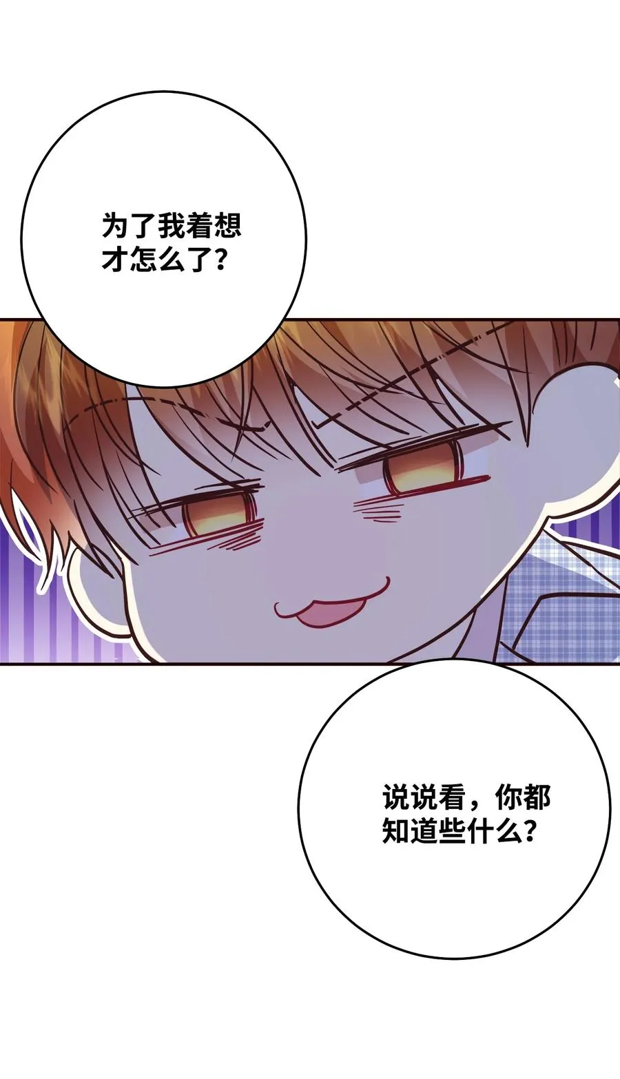 43 强抢民男 第24页