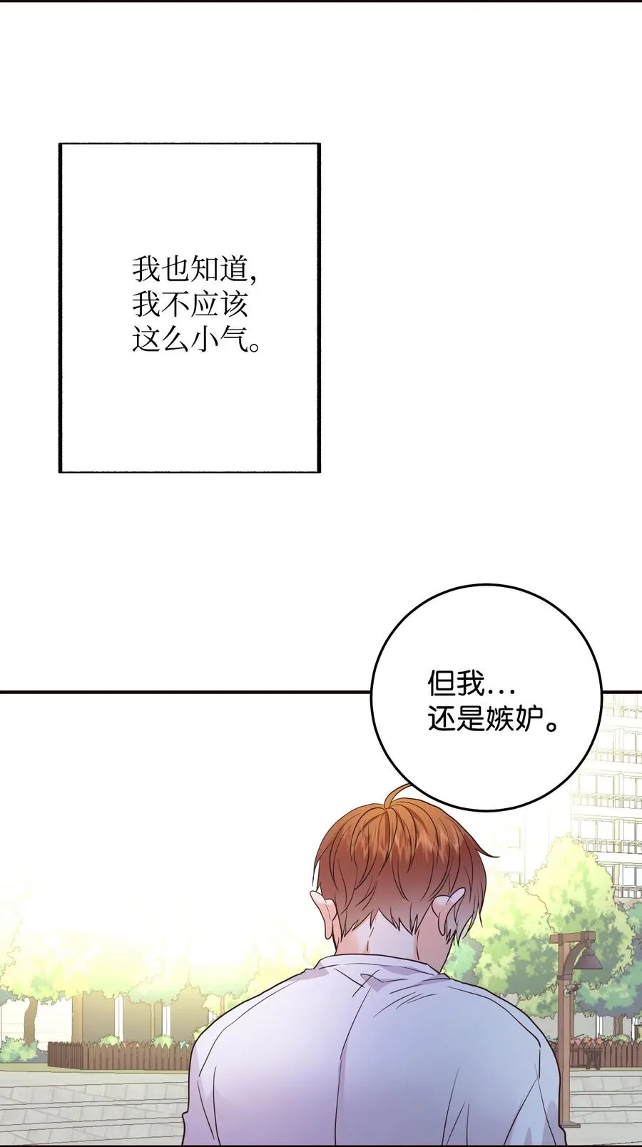 37 爱情让人变得小气 第50页