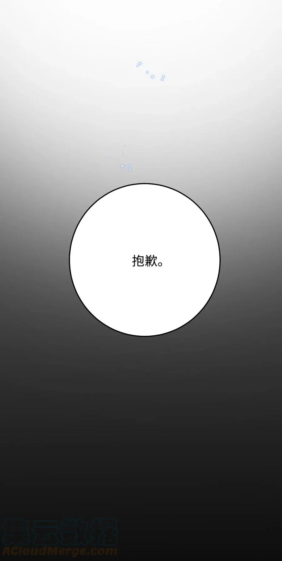 37 爱情让人变得小气 第73页
