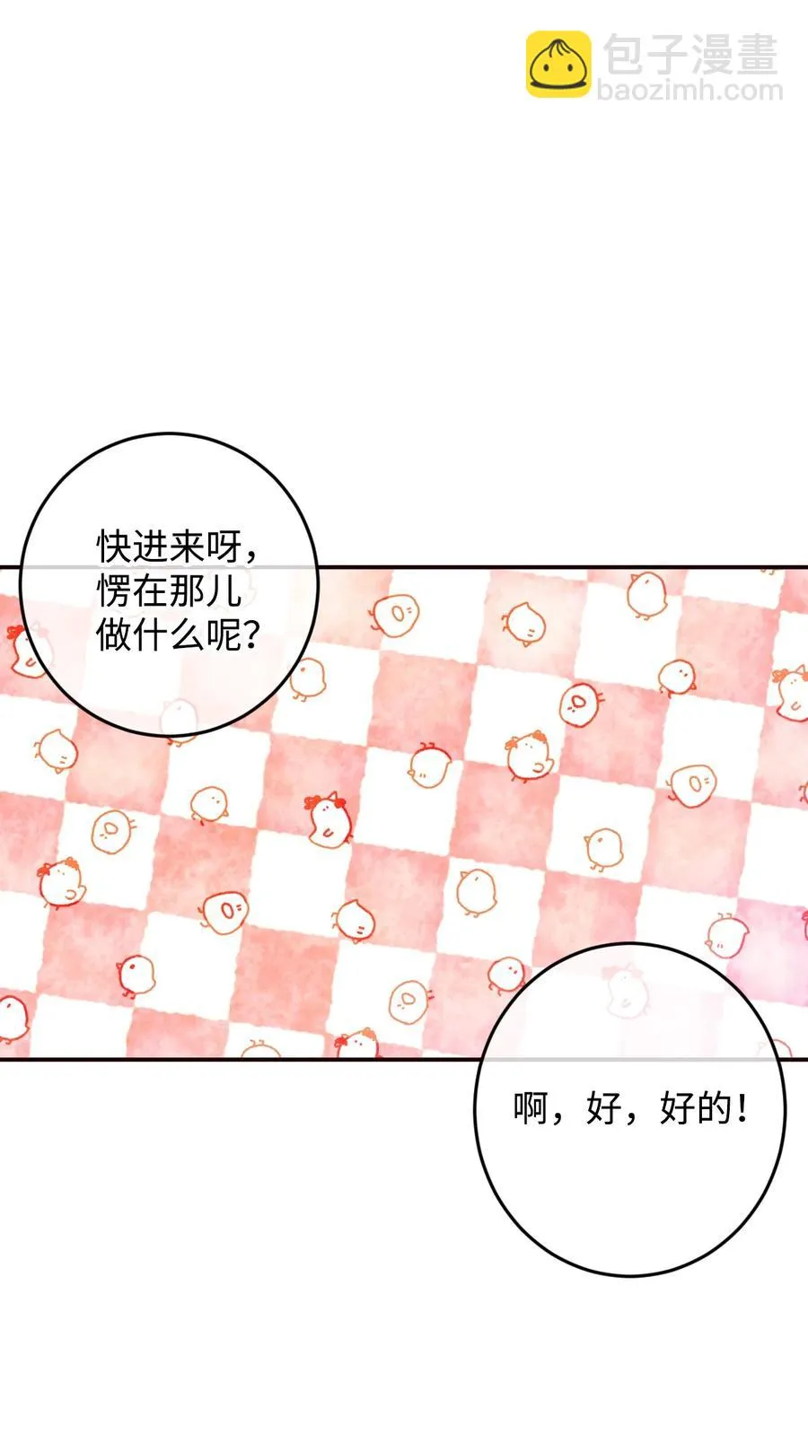34 煮面给你吃 第18页