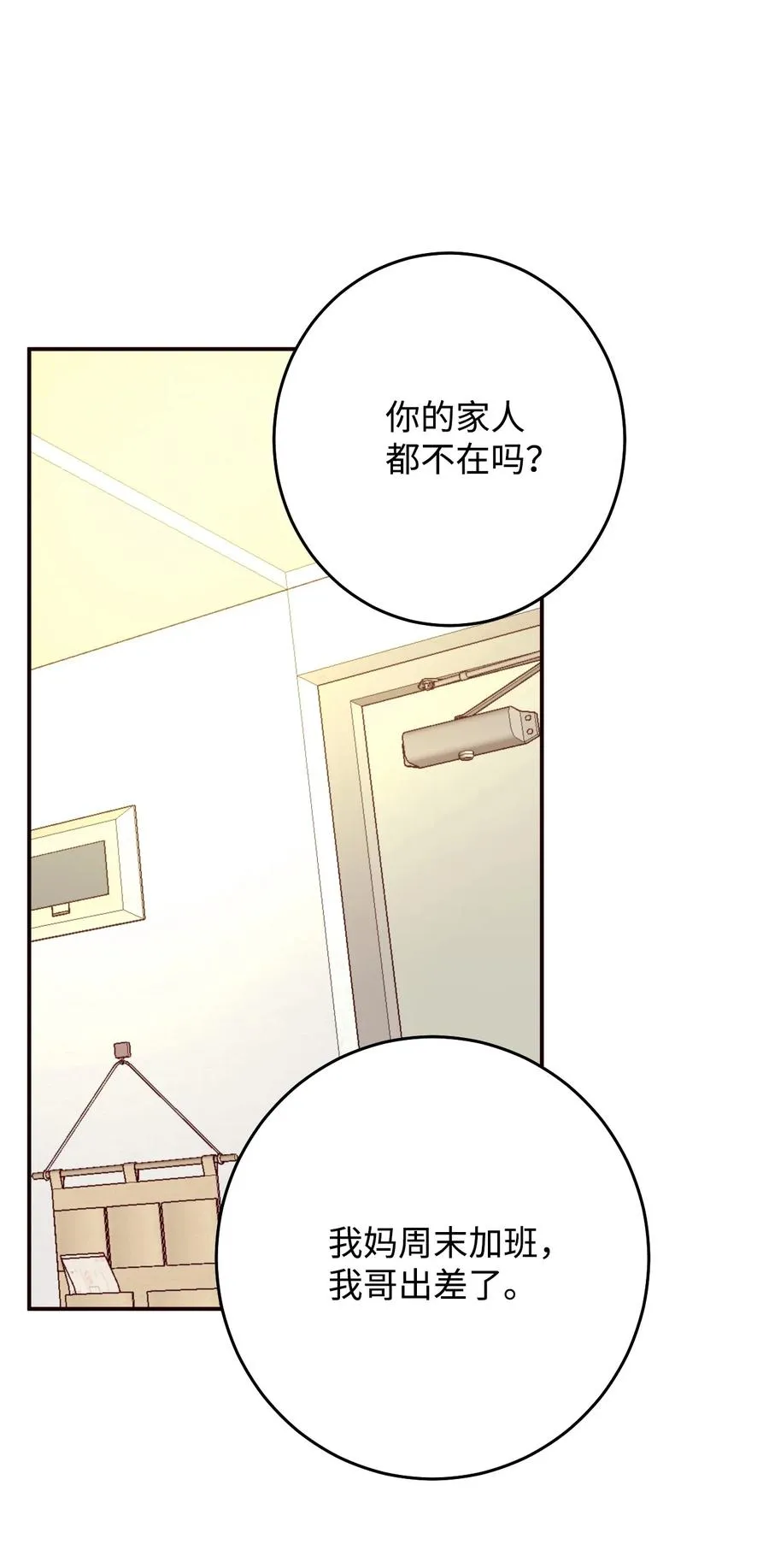 34 煮面给你吃 第21页