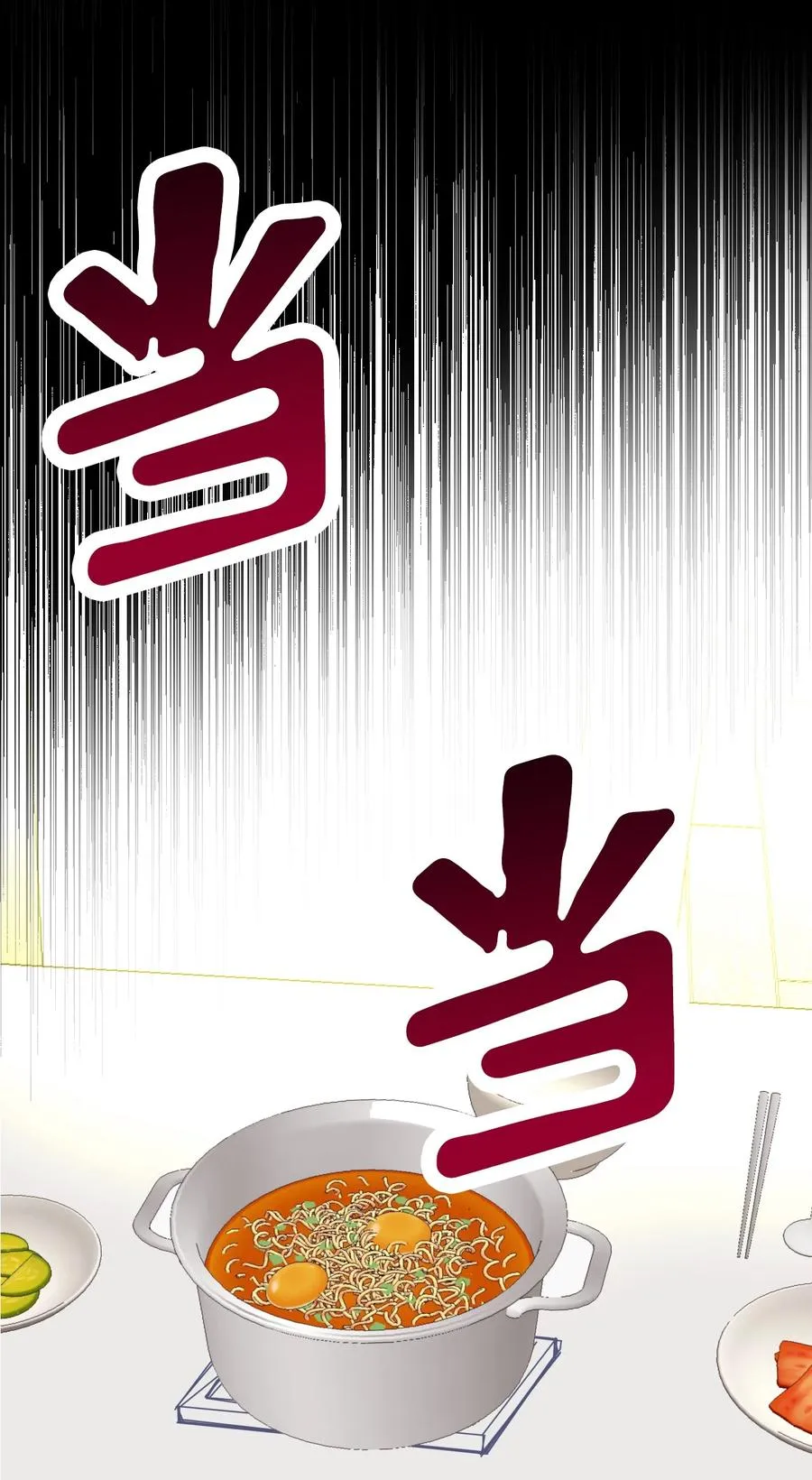 34 煮面给你吃 第33页