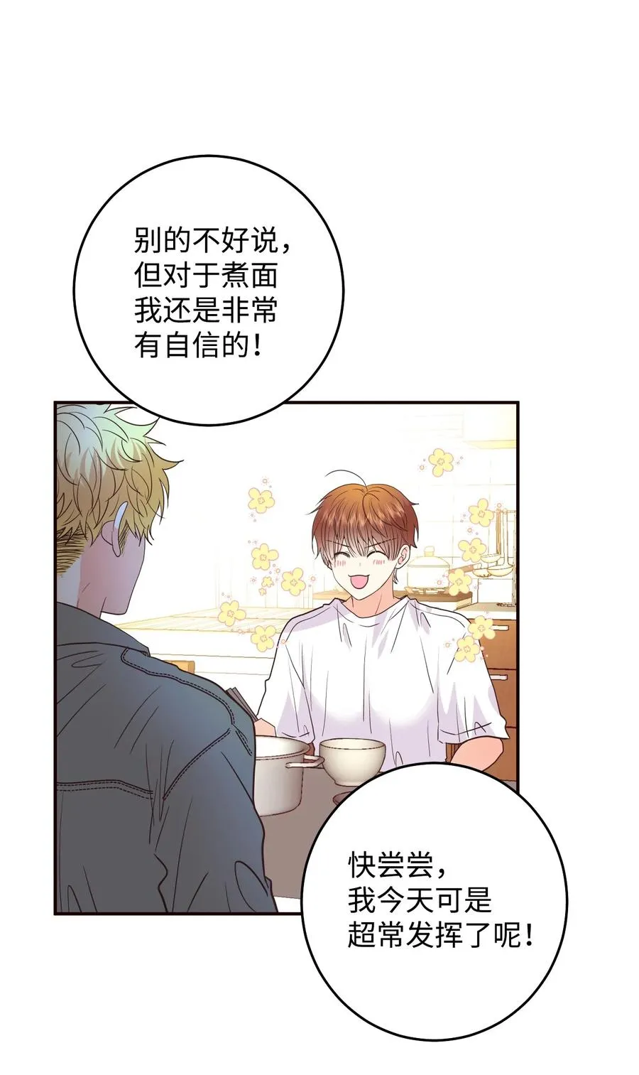34 煮面给你吃 第35页