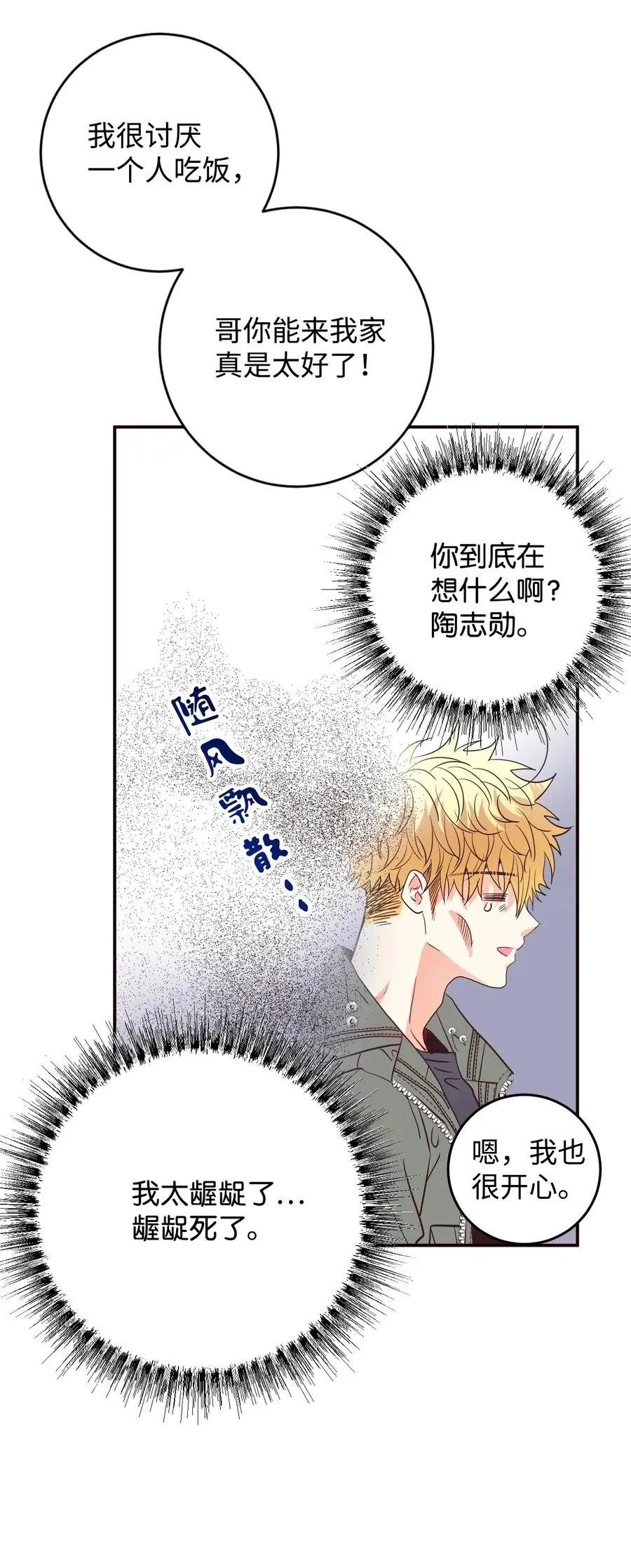 34 煮面给你吃 第36页