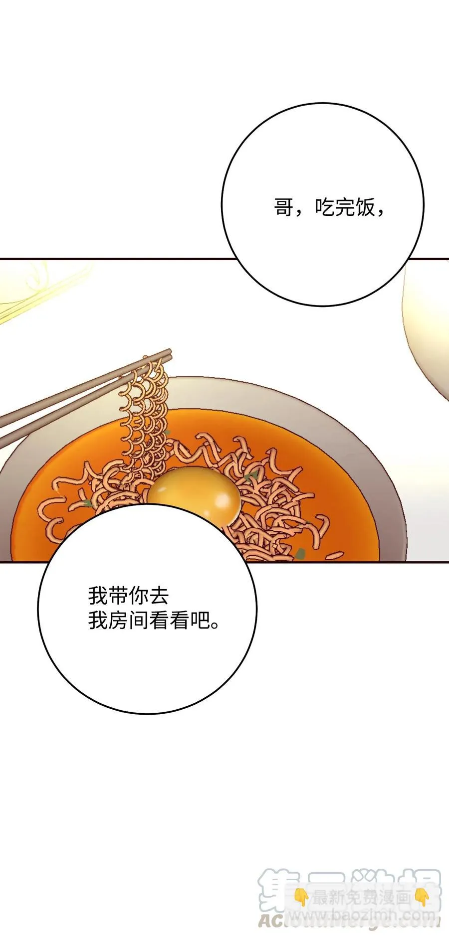 34 煮面给你吃 第37页