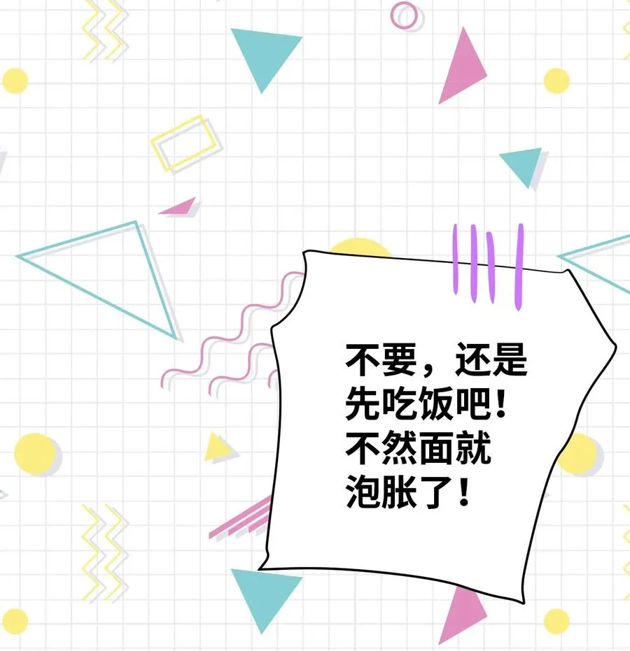 34 煮面给你吃 第41页