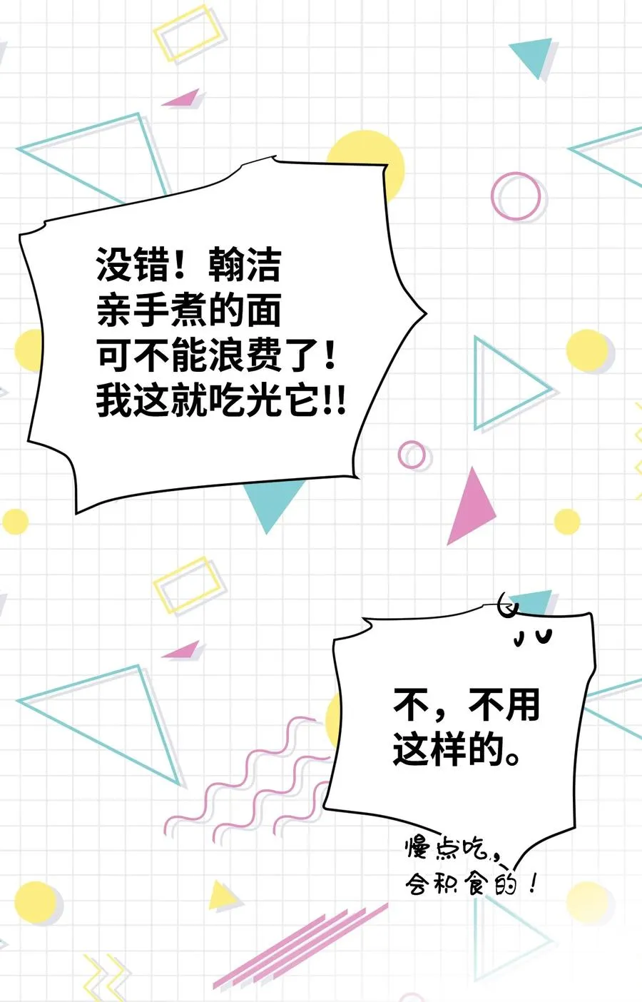34 煮面给你吃 第42页