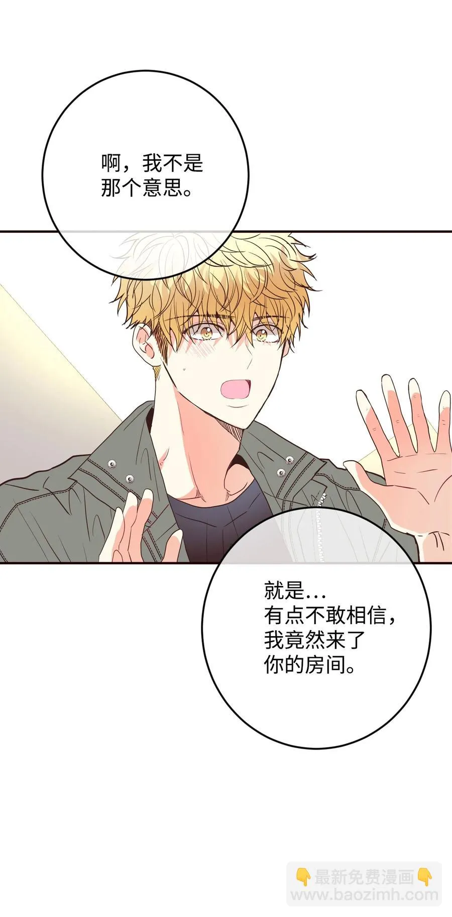 34 煮面给你吃 第50页