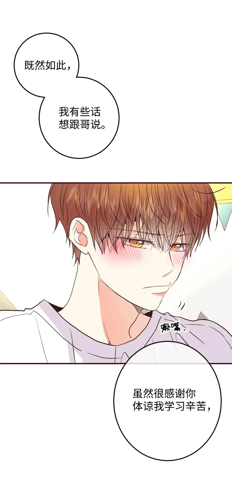 34 煮面给你吃 第66页
