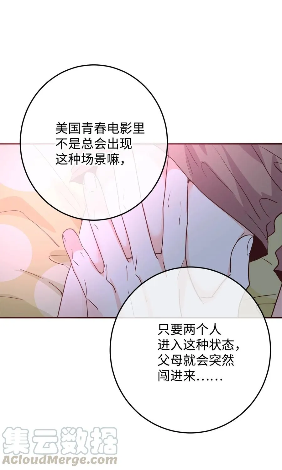 34 煮面给你吃 第76页