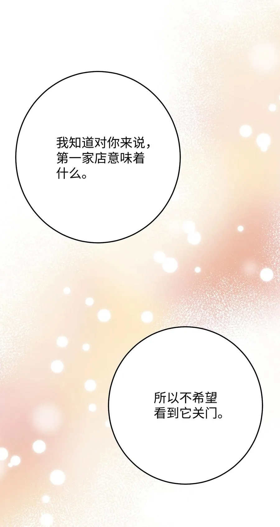 33 疗愈创伤 第33页