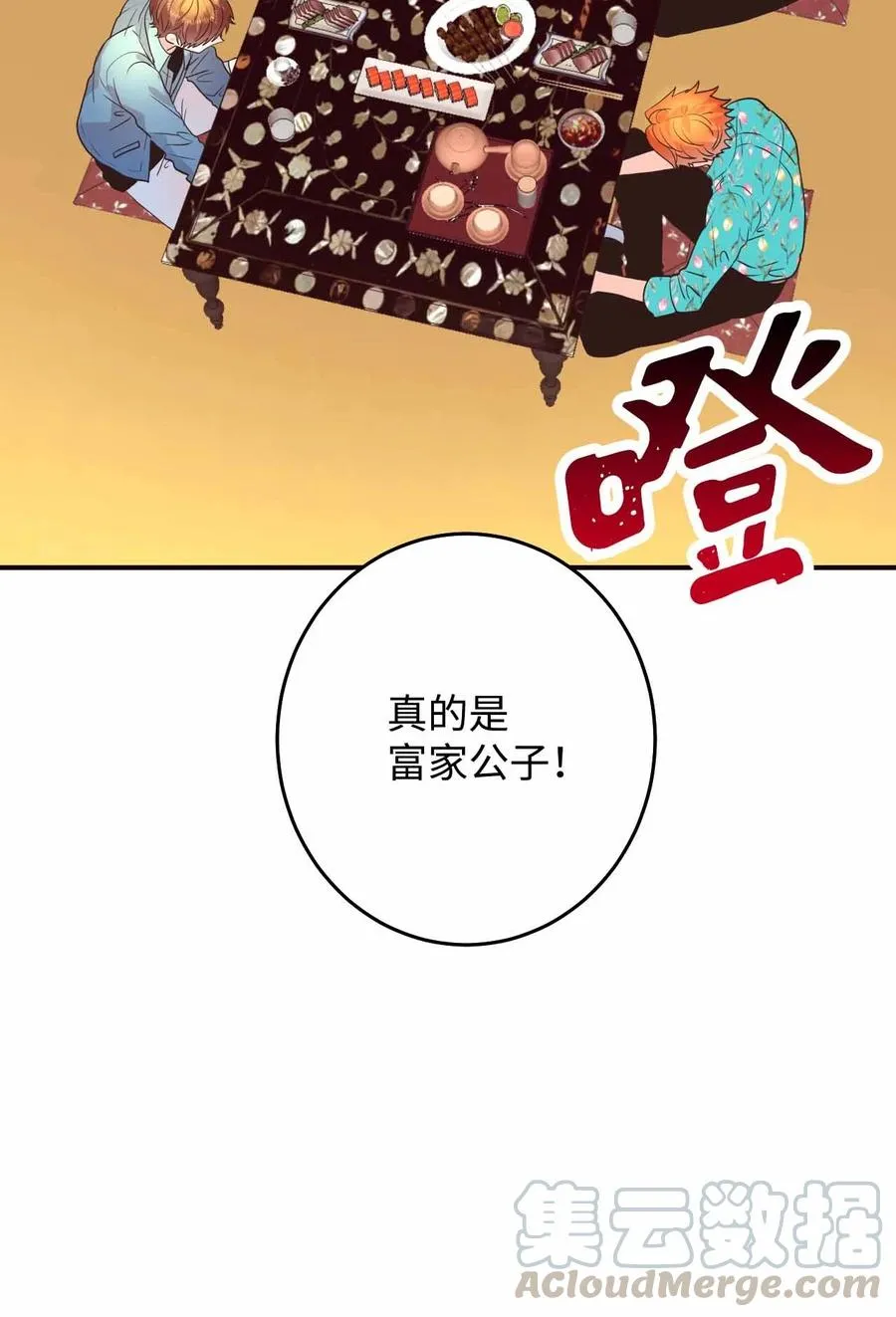 27 贵公子志勋 第52页