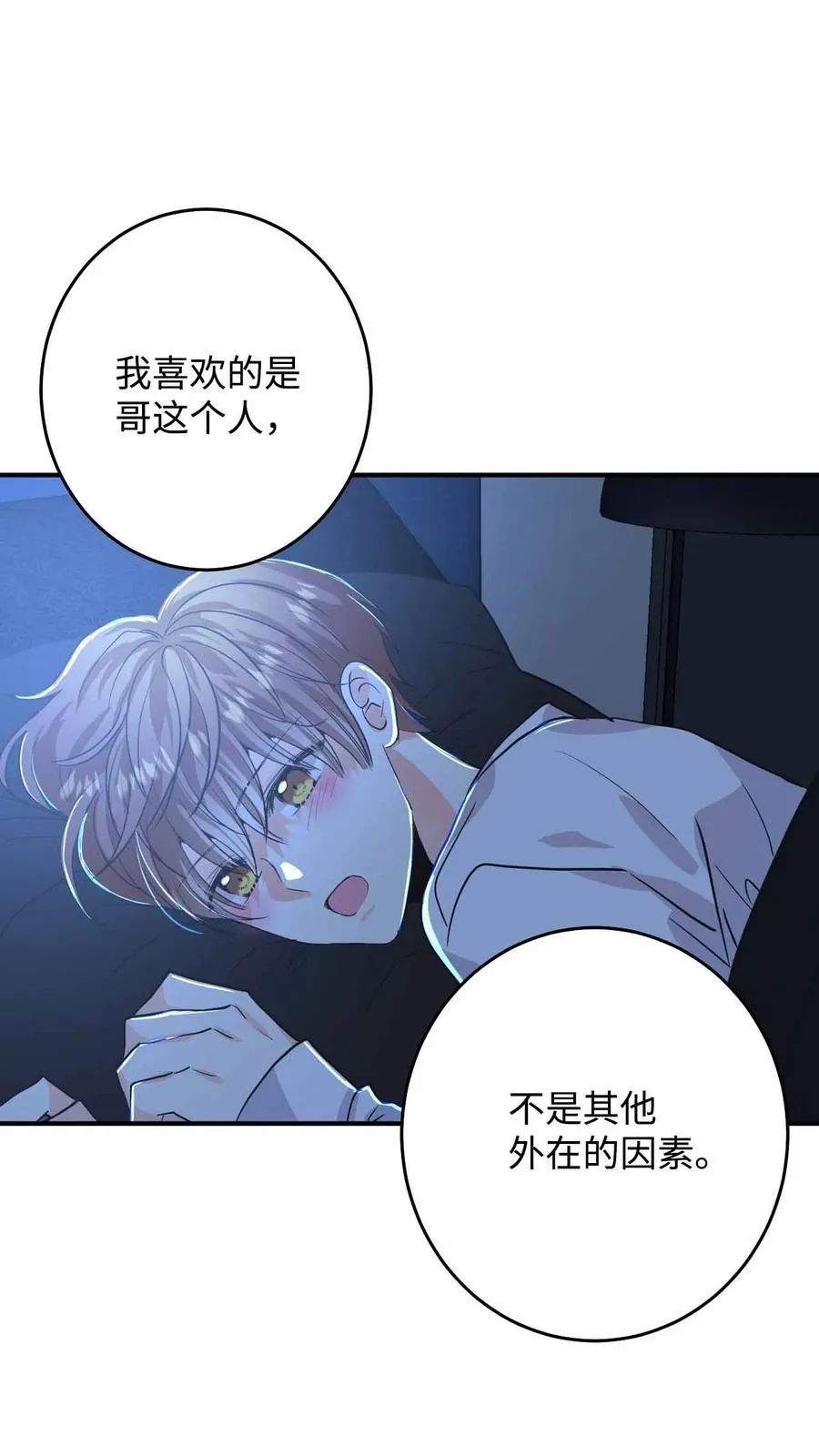 26 一起睡 第72页