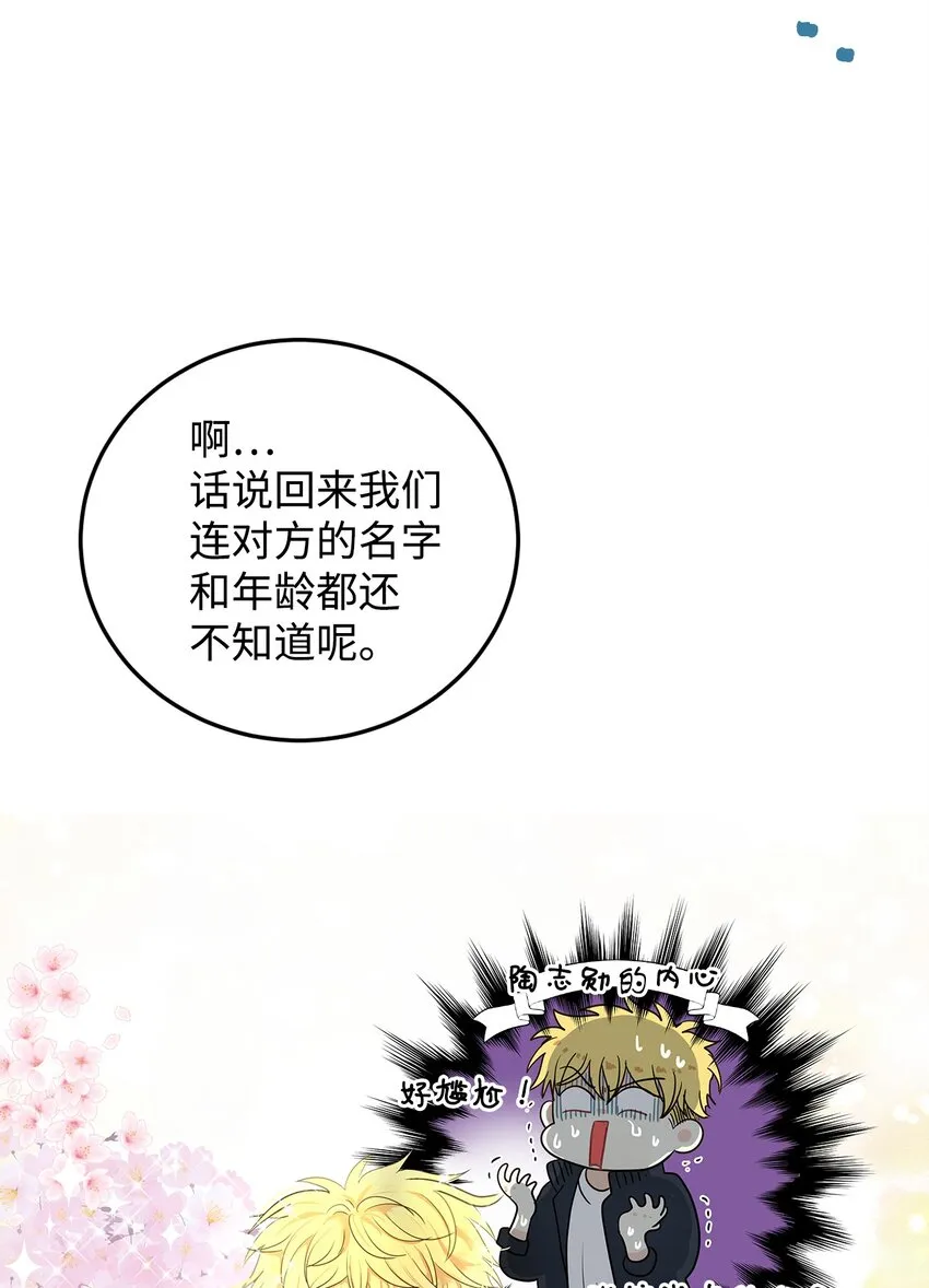 02 传说中的陶志勋 第53页