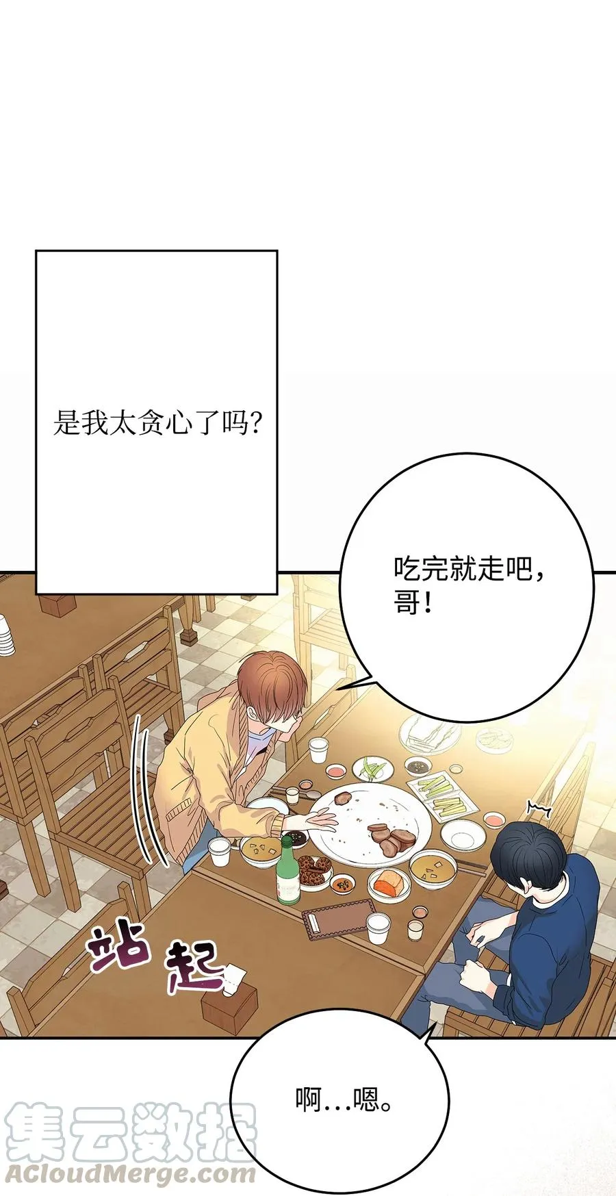 05 见义勇为的不治之症 第49页