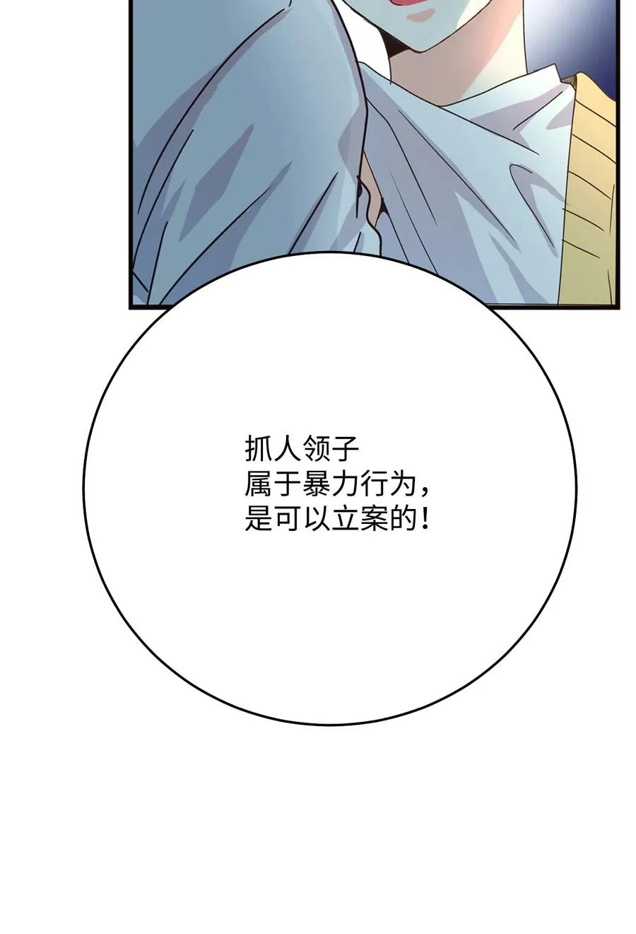 05 见义勇为的不治之症 第100页