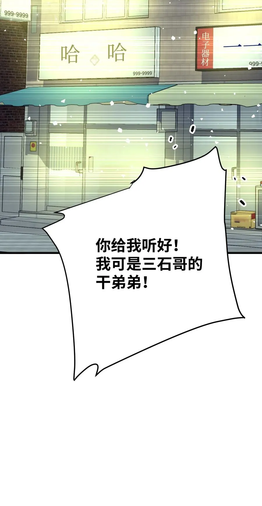 05 见义勇为的不治之症 第103页