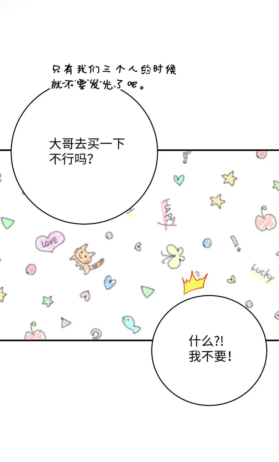 04 你不是一个人 第8页