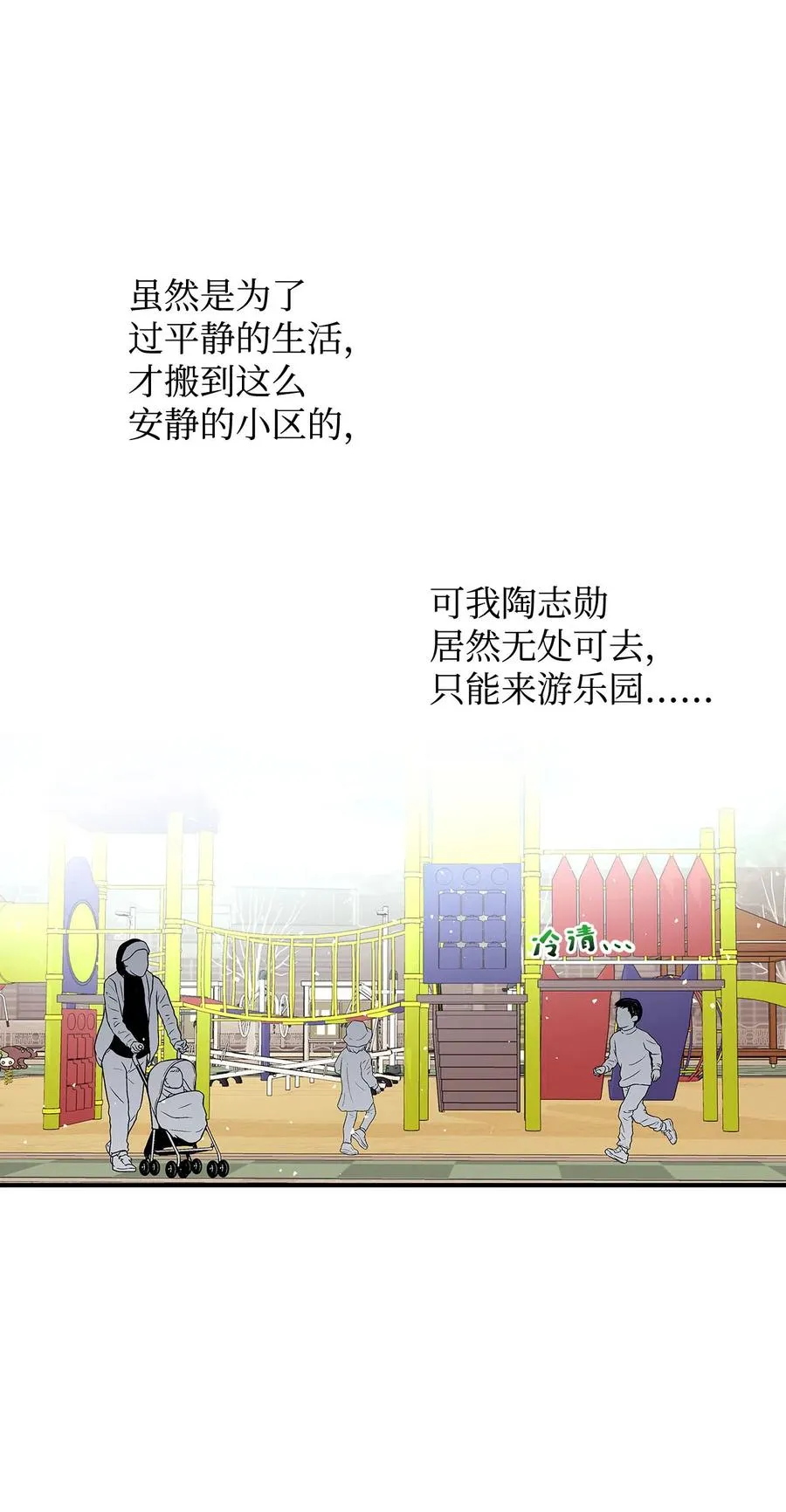 04 你不是一个人 第24页
