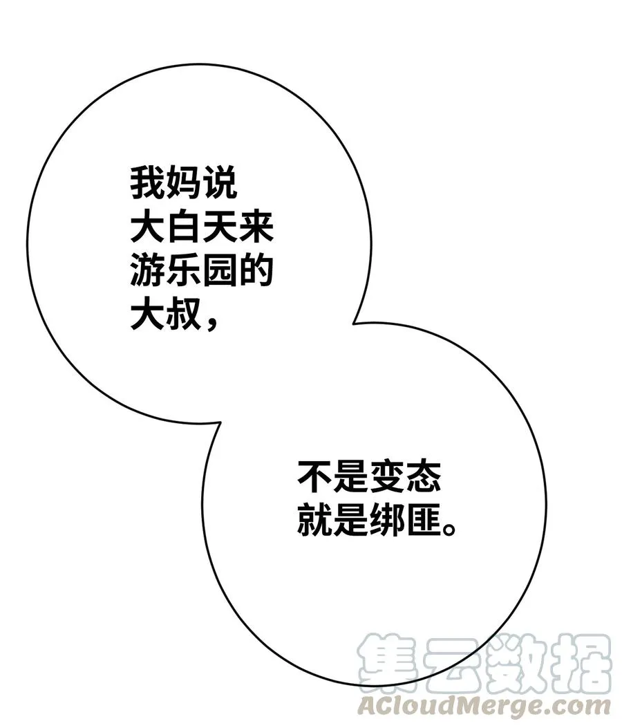 04 你不是一个人 第31页