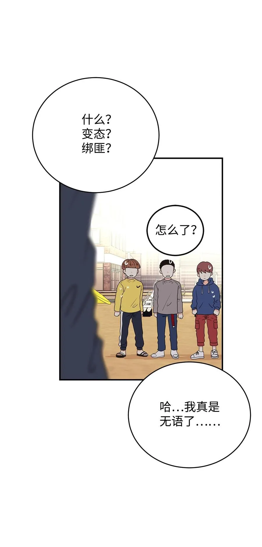 04 你不是一个人 第35页