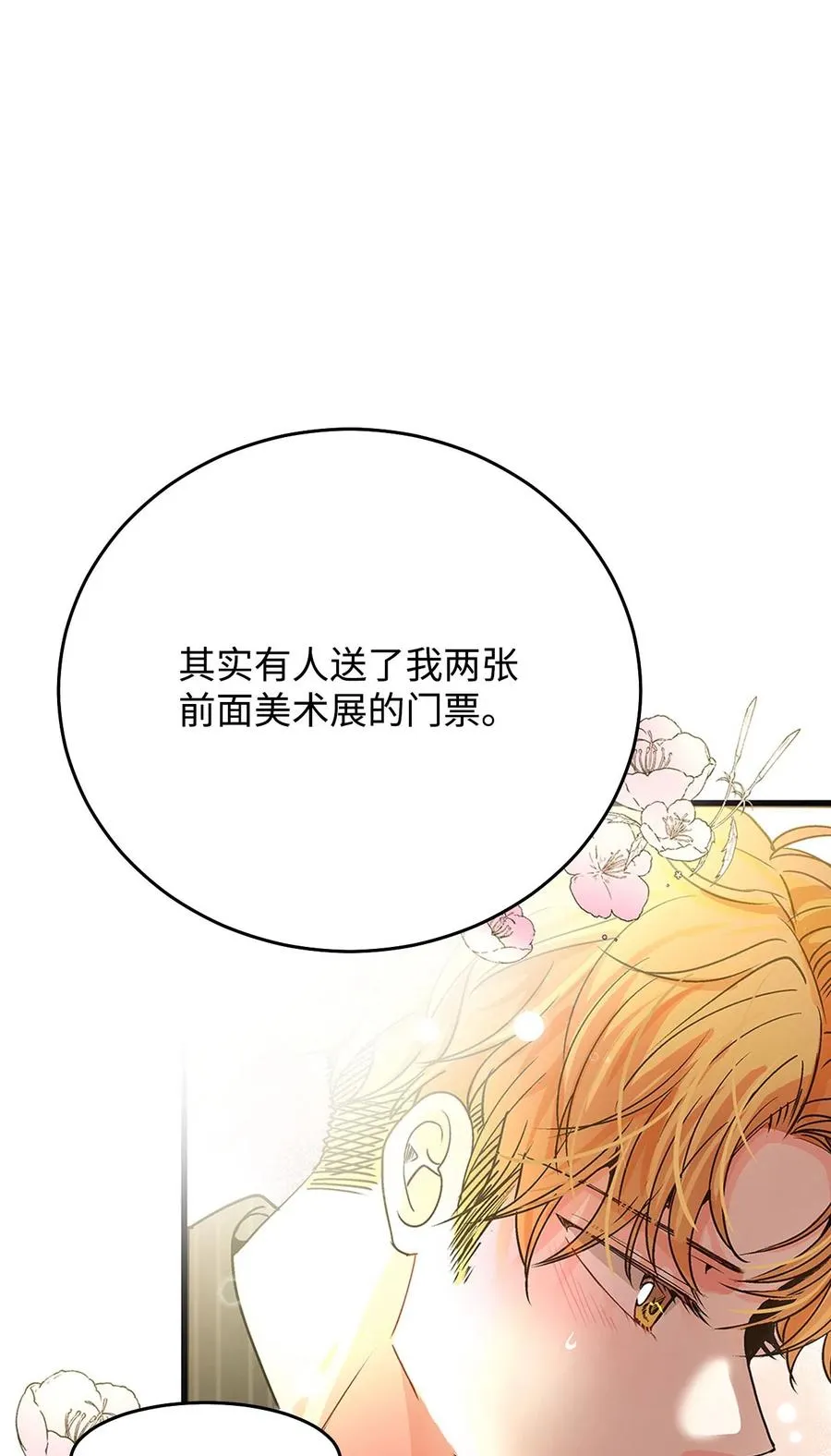 07 激情四射的约会 第43页