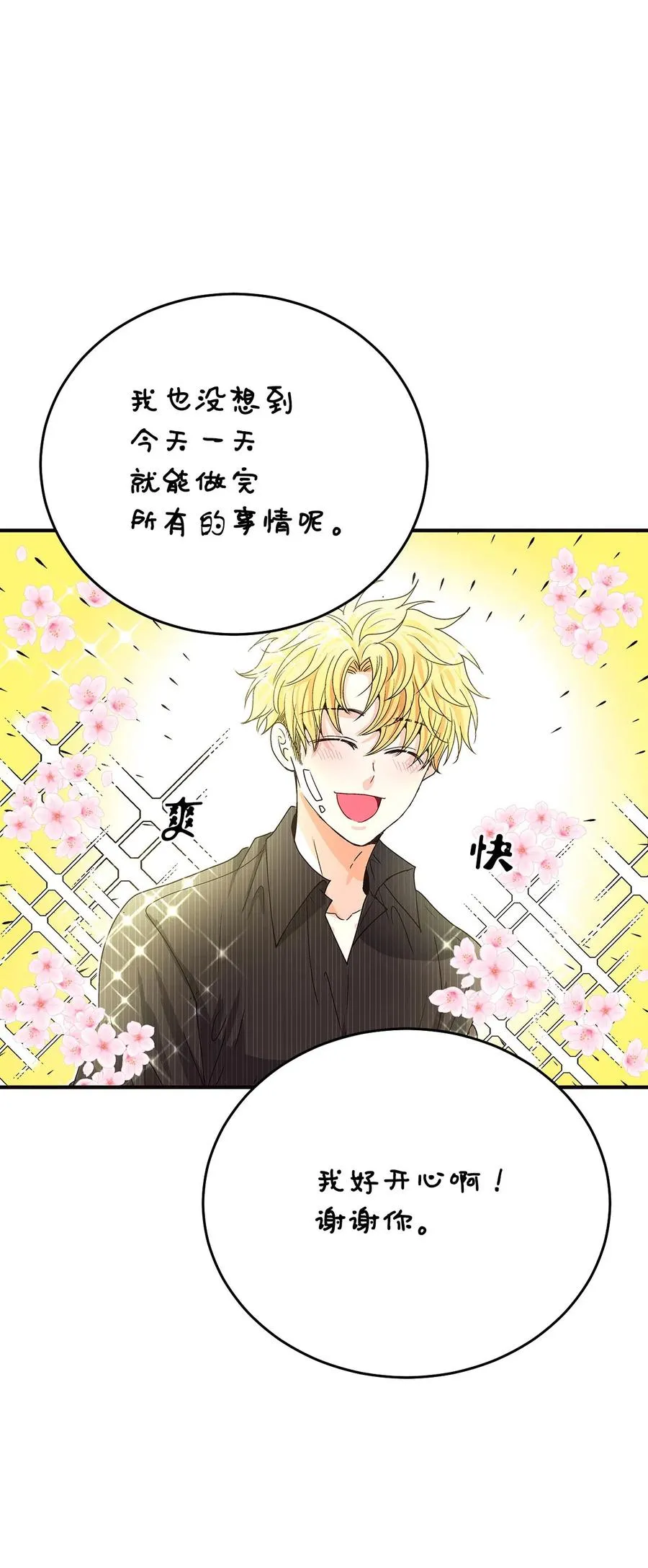 07 激情四射的约会 第86页