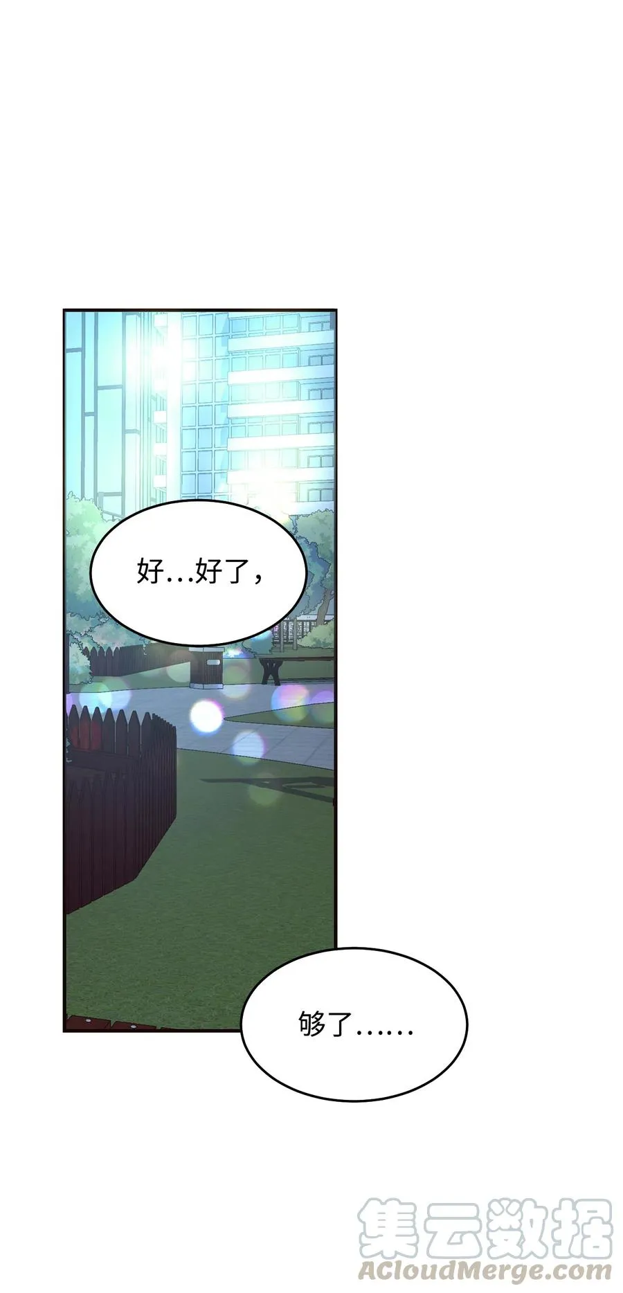 09 单方面恋爱成立 第9页