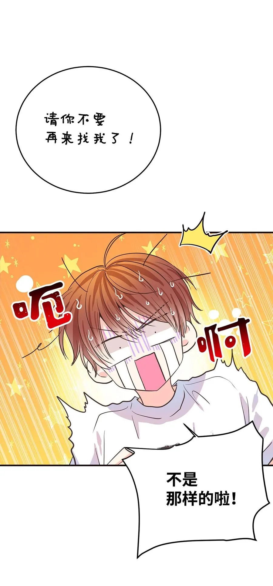 09 单方面恋爱成立 第47页