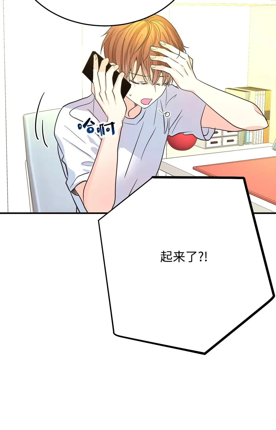 09 单方面恋爱成立 第67页