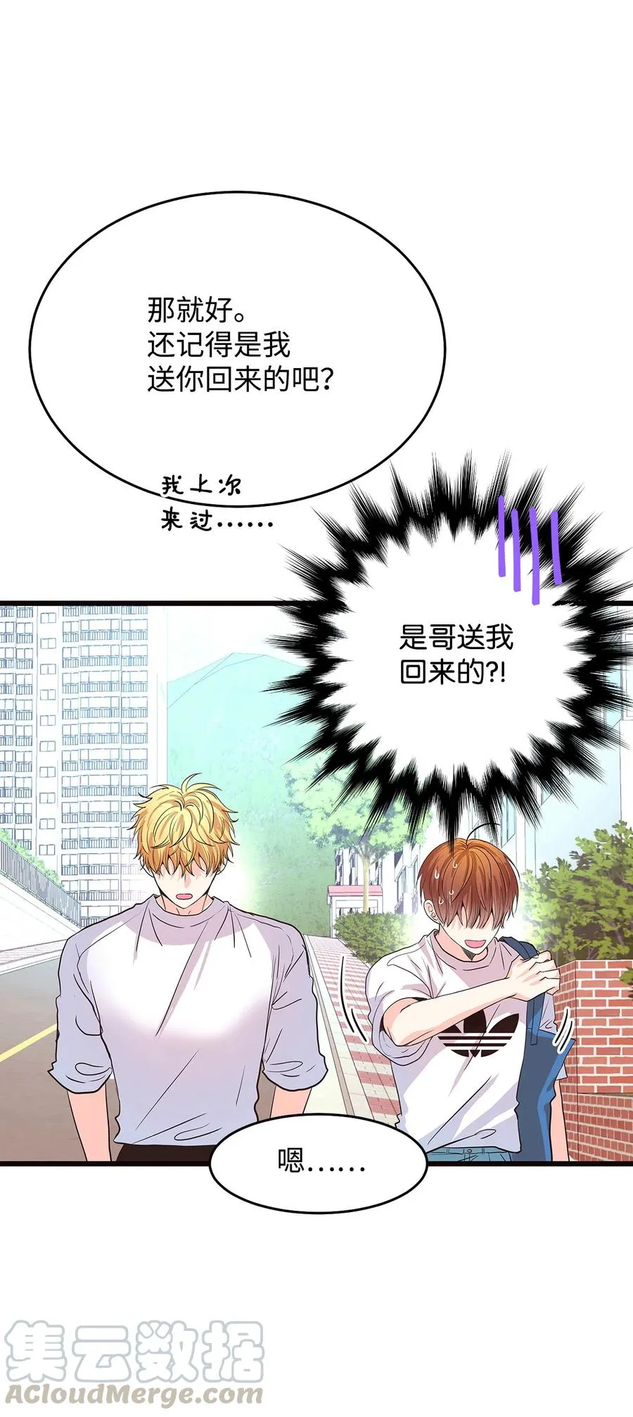 09 单方面恋爱成立 第81页