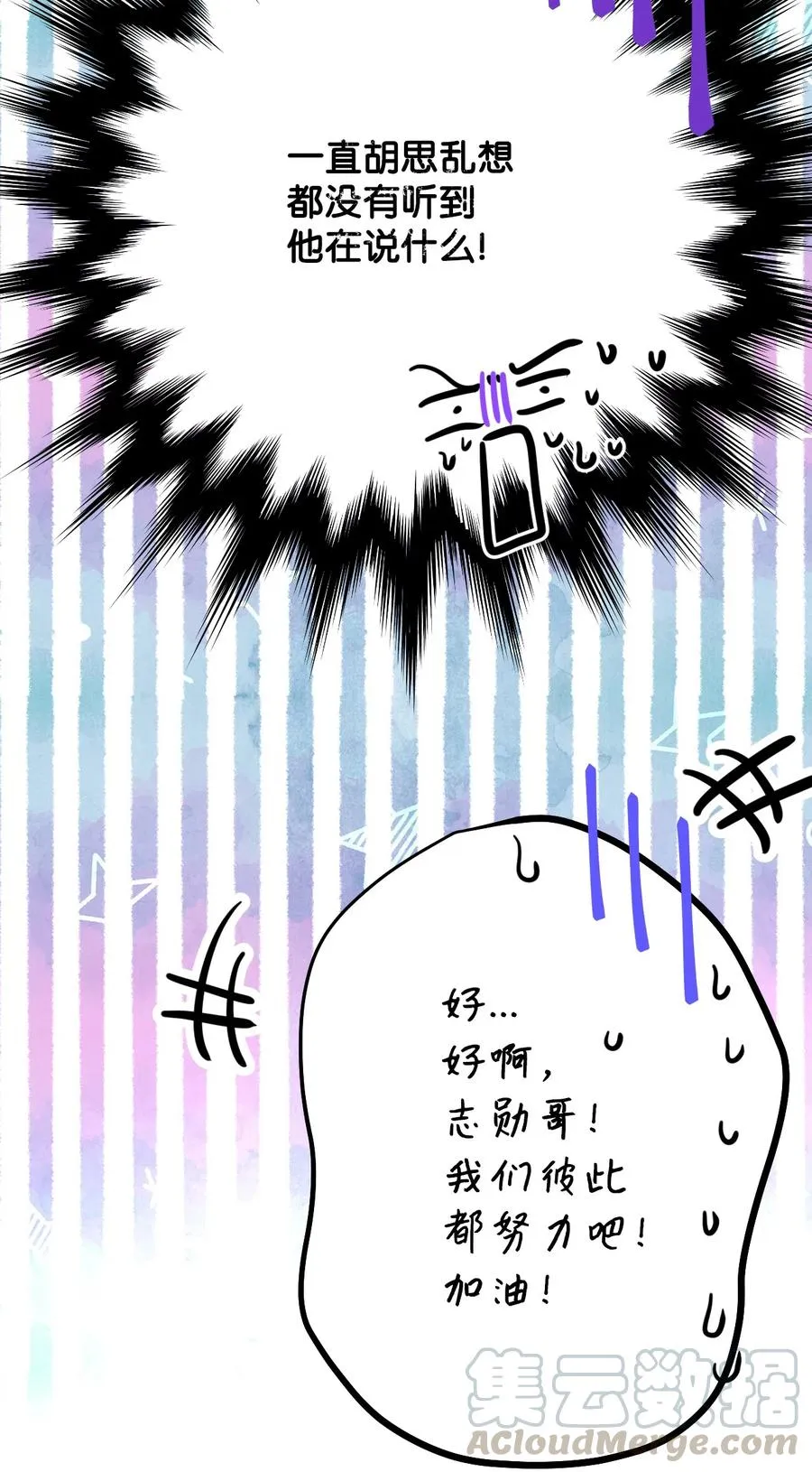 09 单方面恋爱成立 第97页