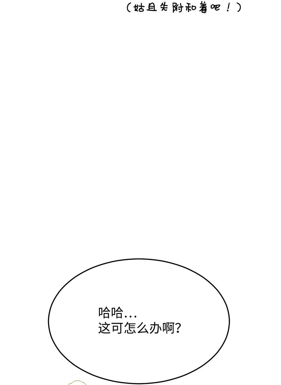 09 单方面恋爱成立 第98页