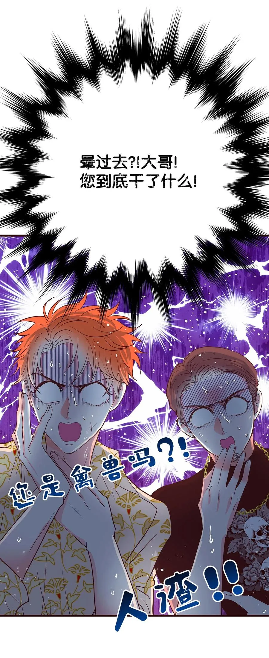 10 水火难相容 第31页