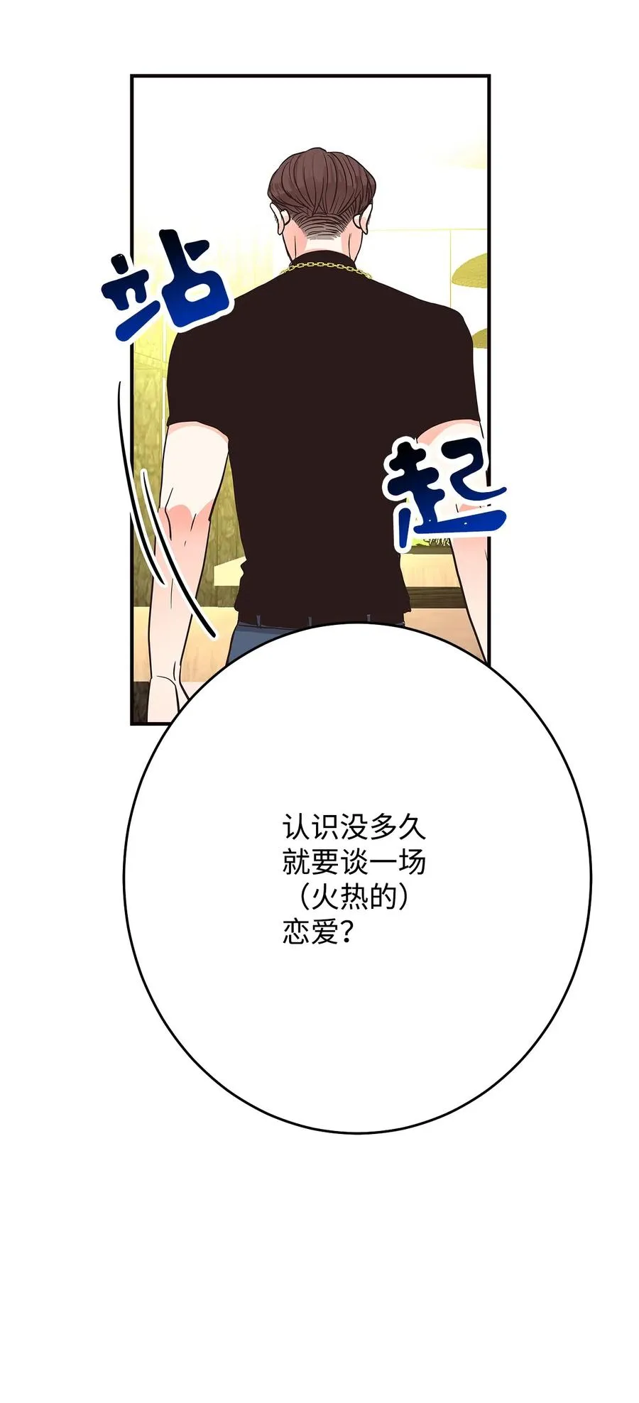 10 水火难相容 第46页