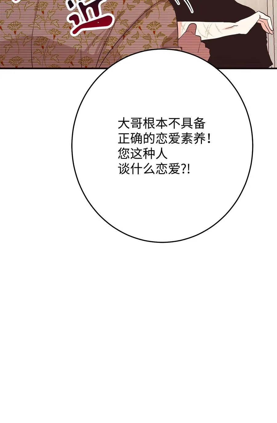 10 水火难相容 第66页