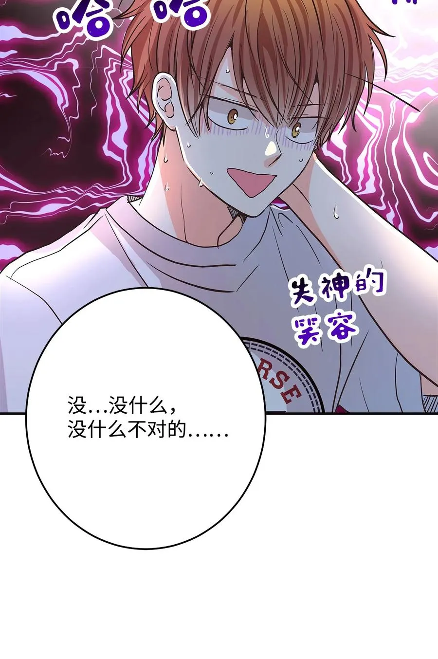 12 情深情怯 第8页