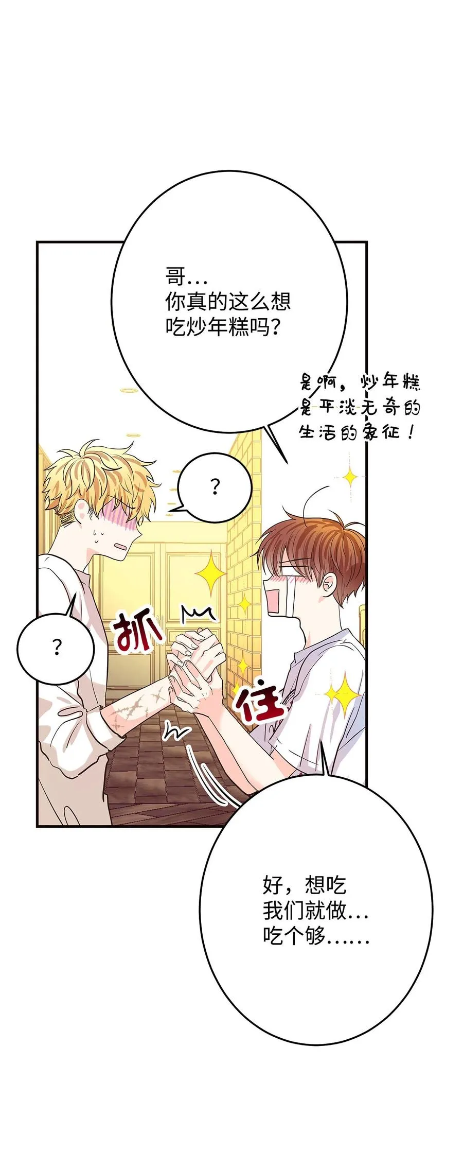12 情深情怯 第60页