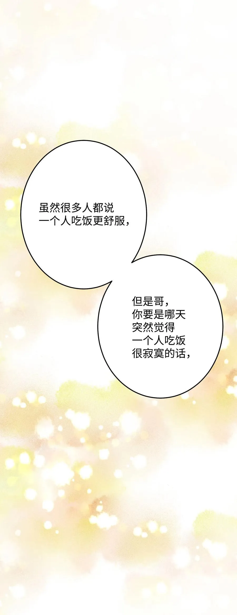 12 情深情怯 第87页