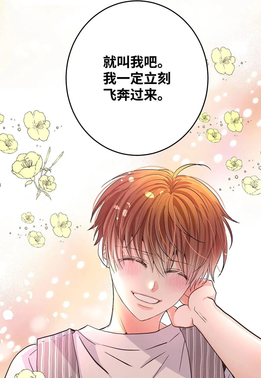 12 情深情怯 第88页