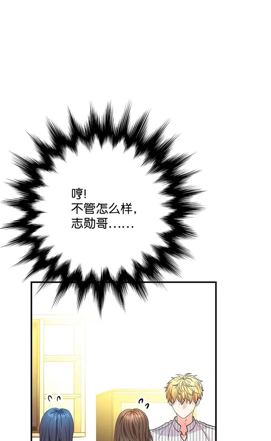 14 醋意萌生 第30页
