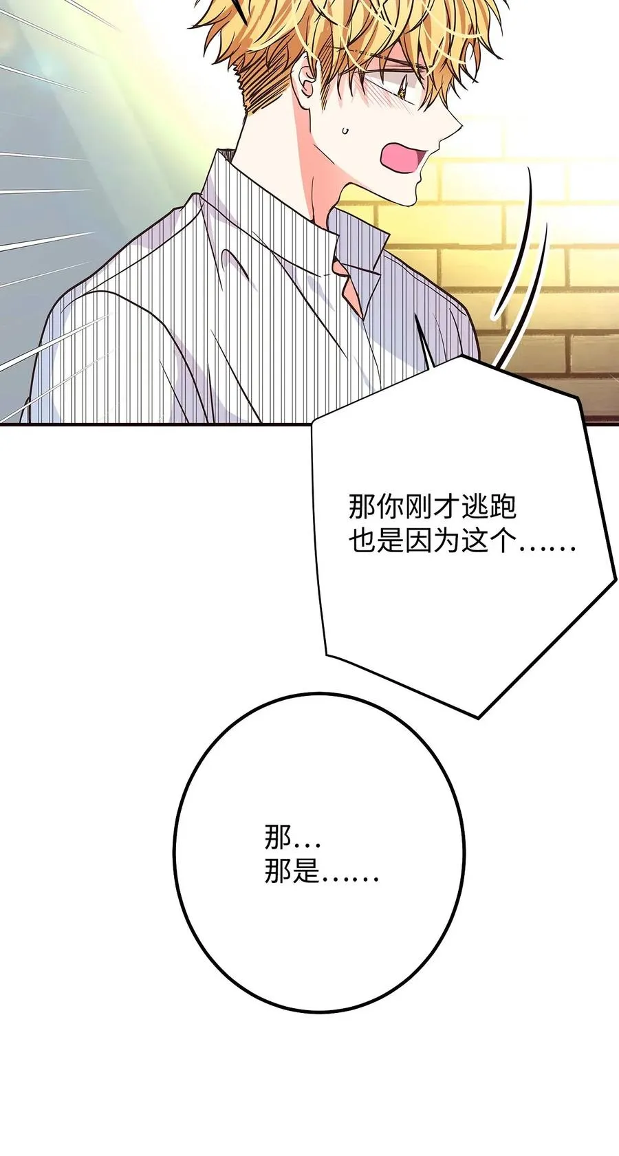 14 醋意萌生 第95页
