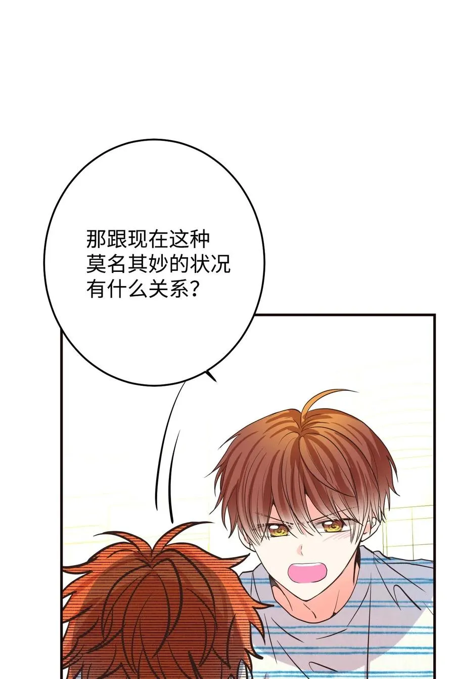 16 禁止随意撩拨 第26页