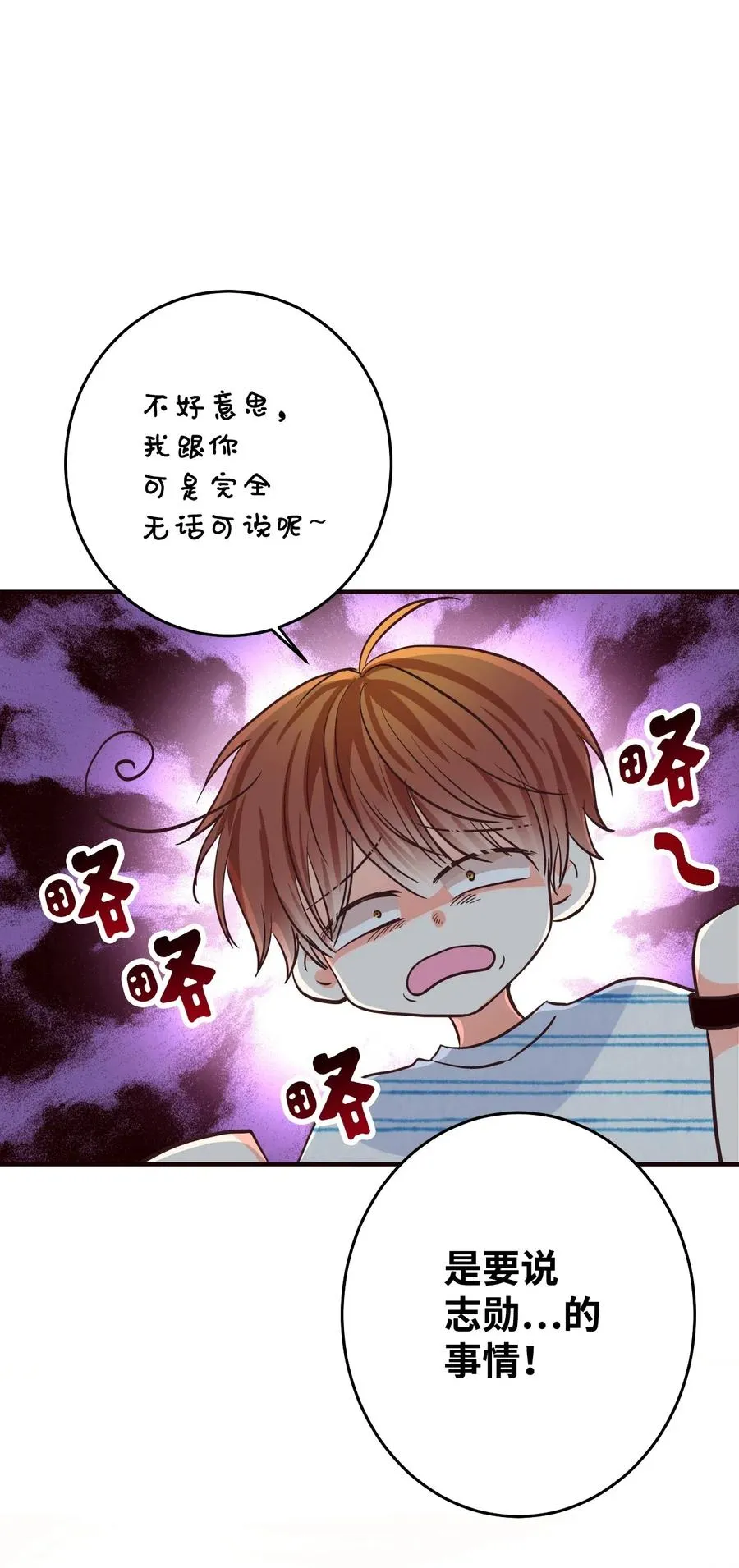 16 禁止随意撩拨 第31页