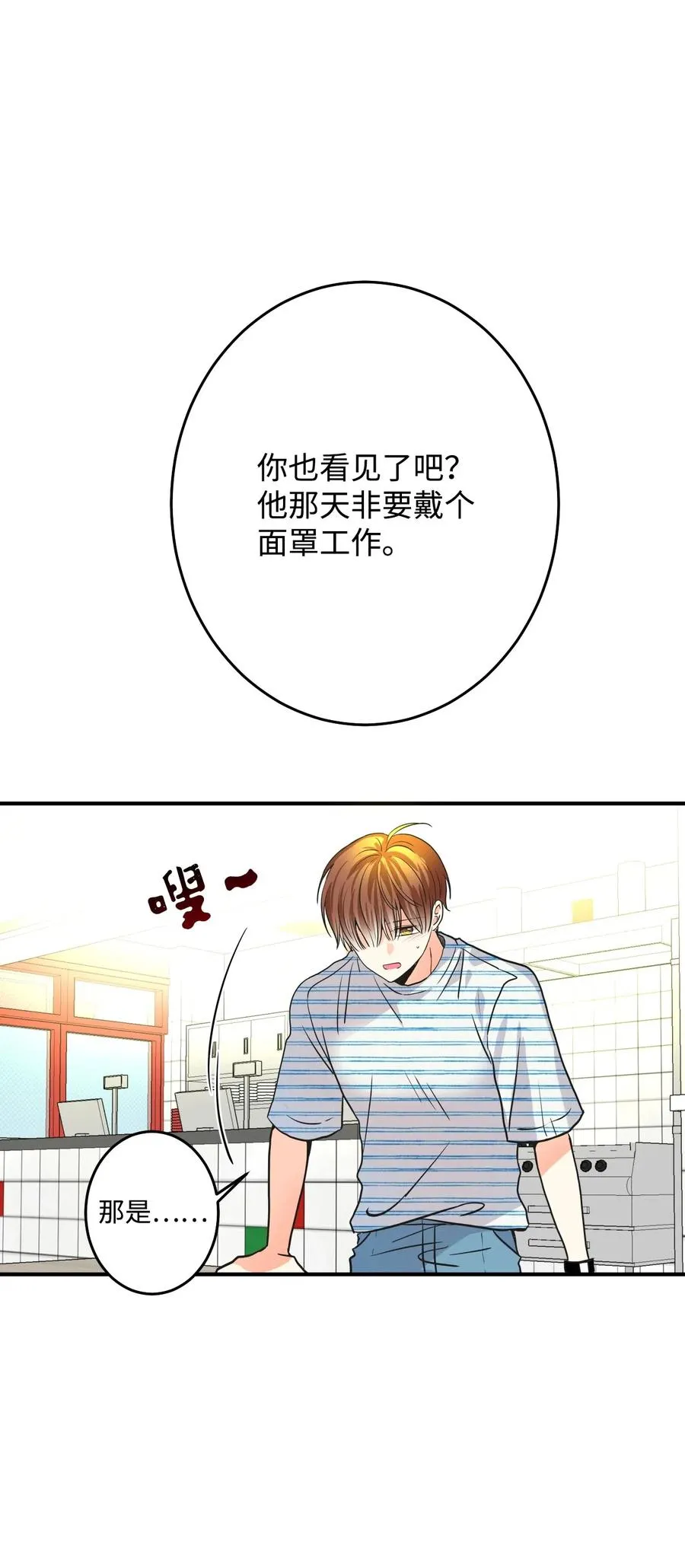 16 禁止随意撩拨 第35页