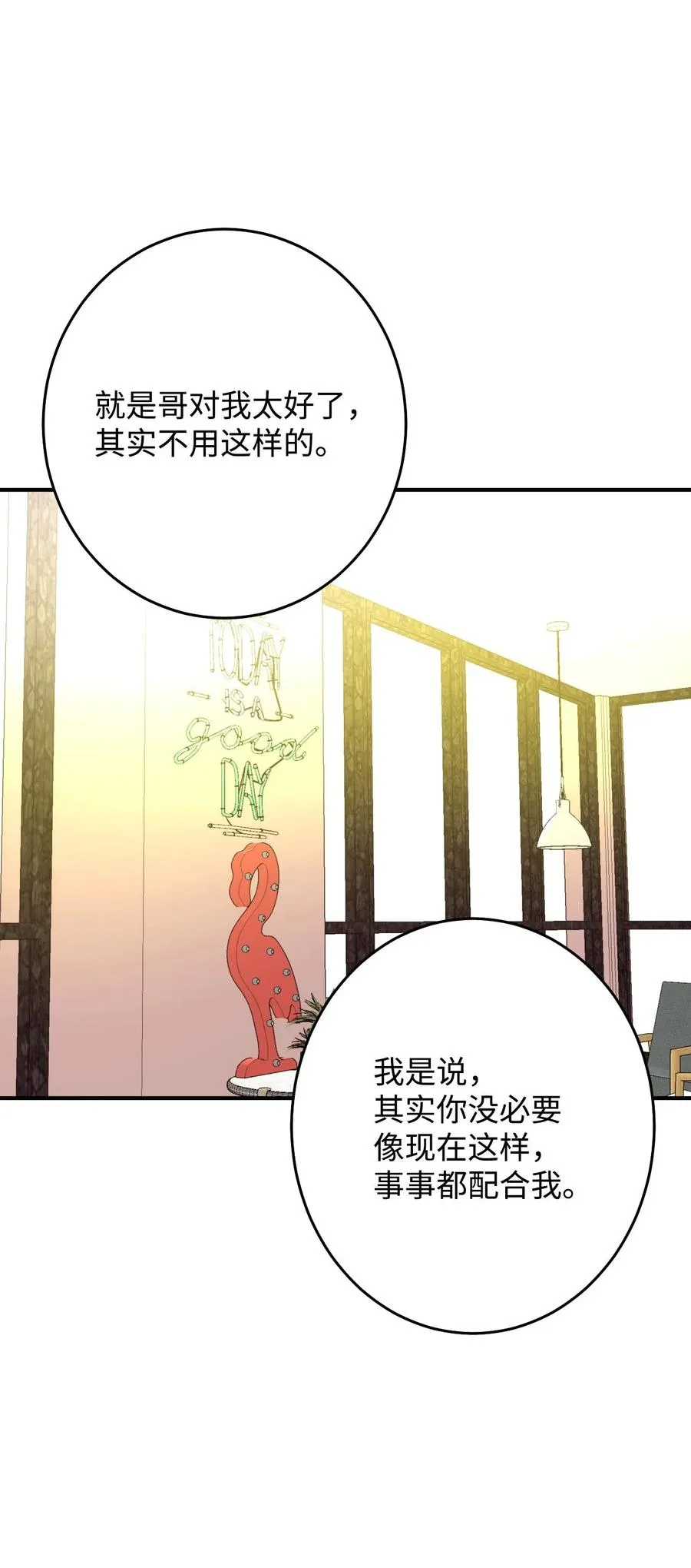 16 禁止随意撩拨 第86页